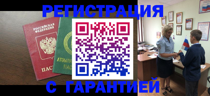временная регистрация для школы в Киришах