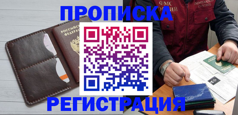 прописка 2025 в Киришах